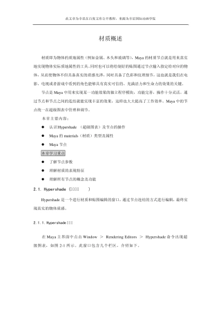 三维动画制作：材质概述