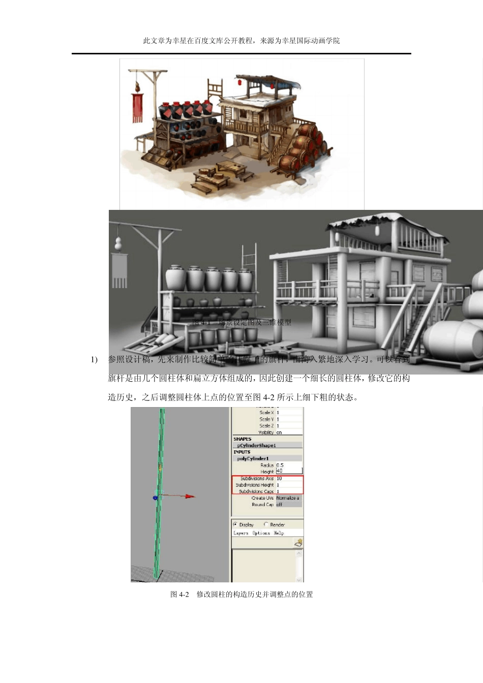 三维动画制作：复杂场景道具模型的创建_第2页