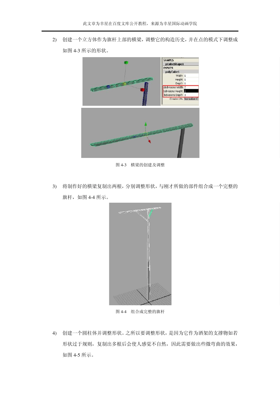 三维动画制作：复杂场景道具模型的创建_第3页