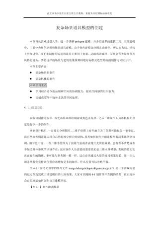 三维动画制作：复杂场景道具模型的创建