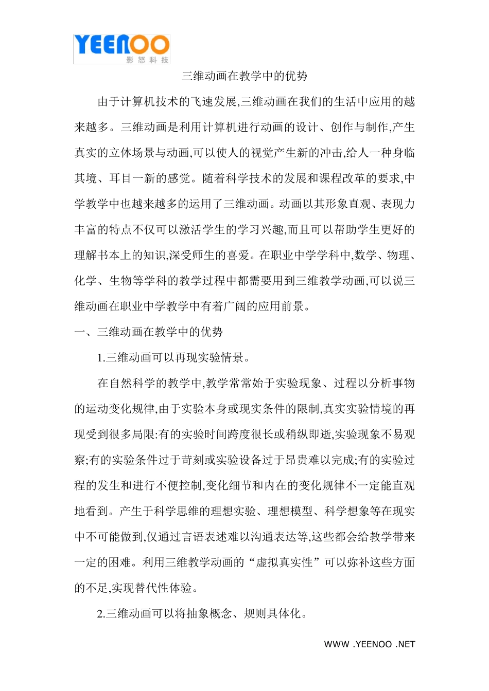 三维动画在教学中的优势_第1页