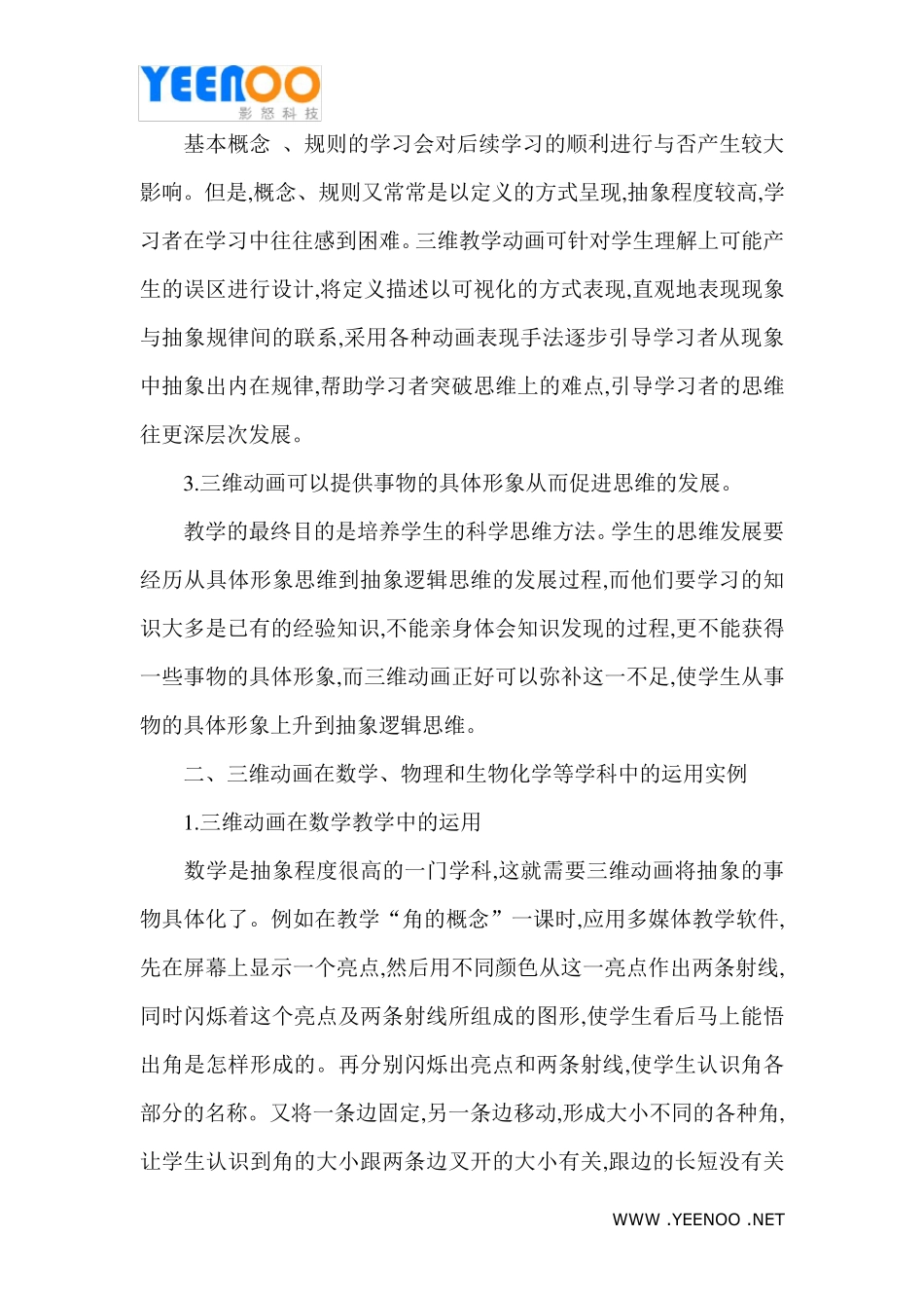 三维动画在教学中的优势_第2页