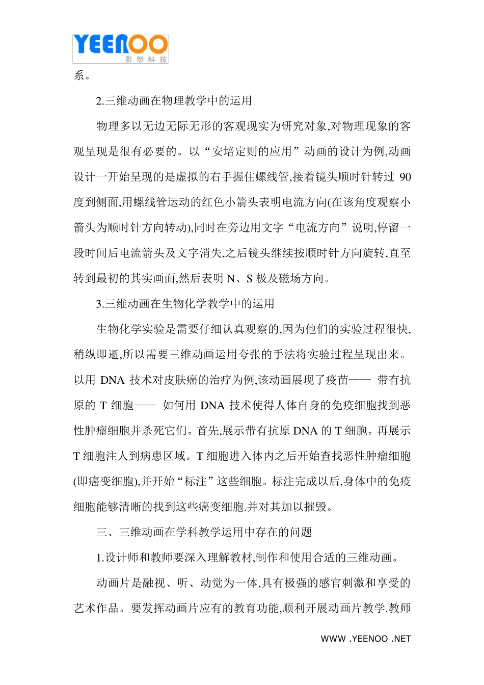 三维动画在教学中的优势_第3页