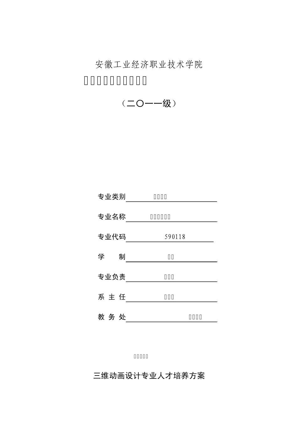 三维动画培养方案_第1页