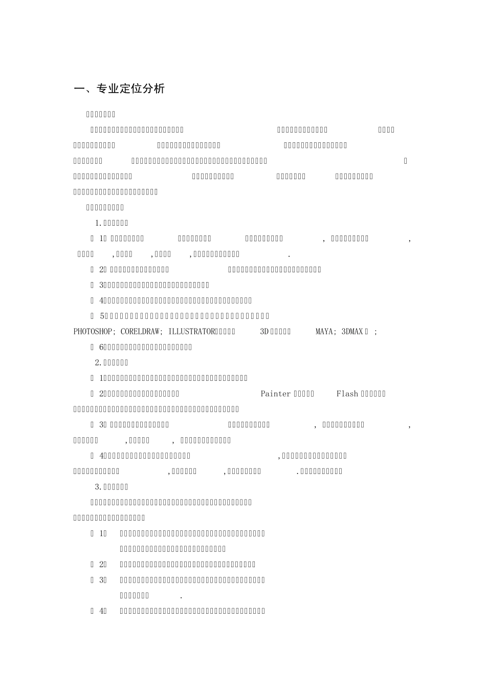 三维动画培养方案_第2页