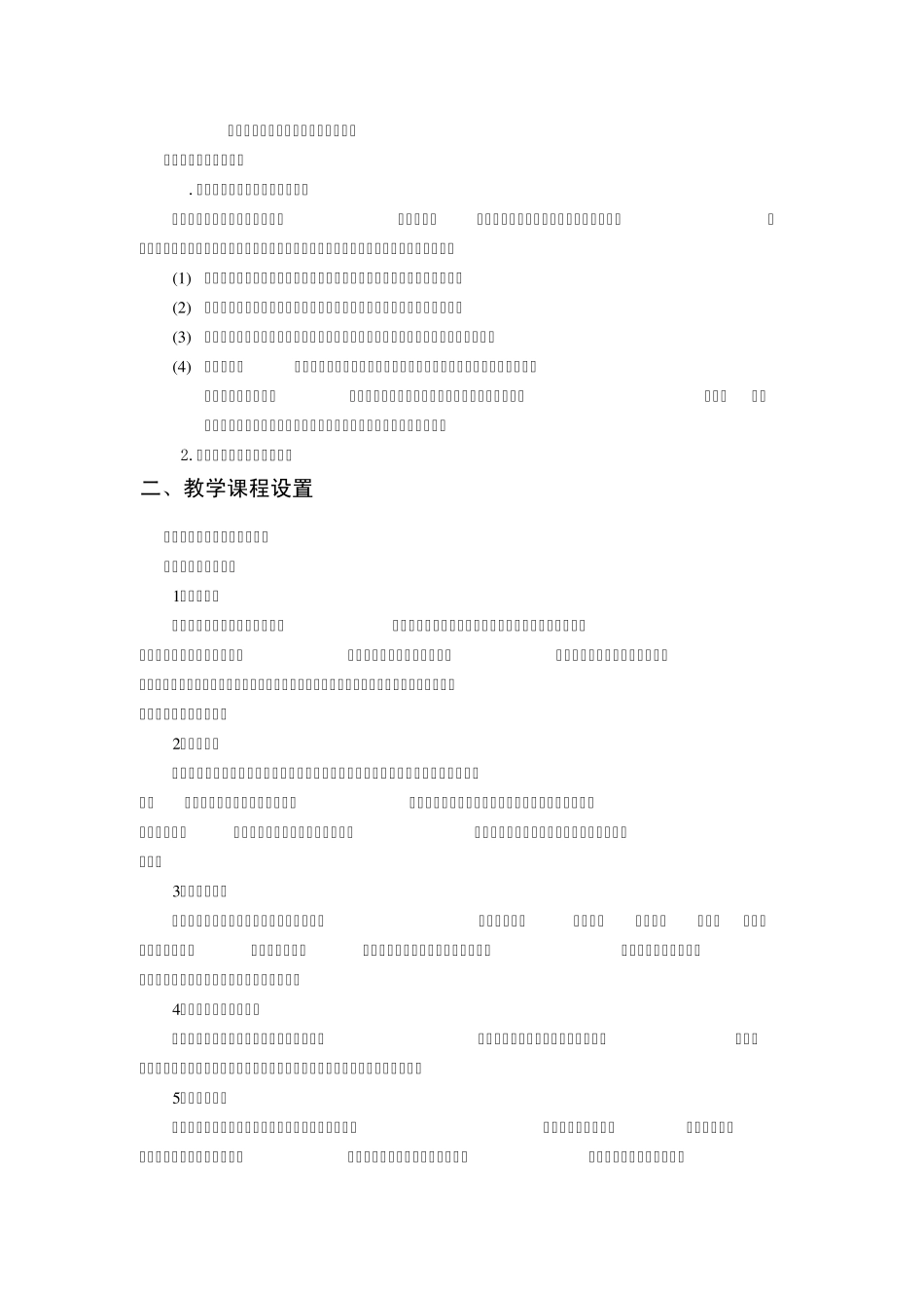 三维动画培养方案_第3页