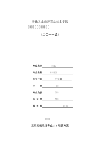 三维动画培养方案