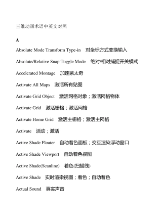 三维动画术语中英文对照