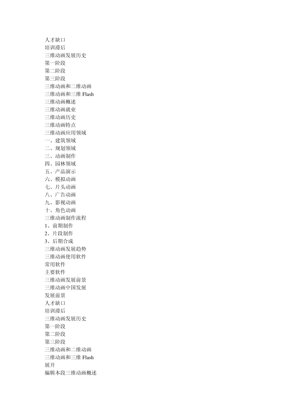 三维动画玛雅_第2页