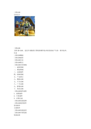三维动画玛雅