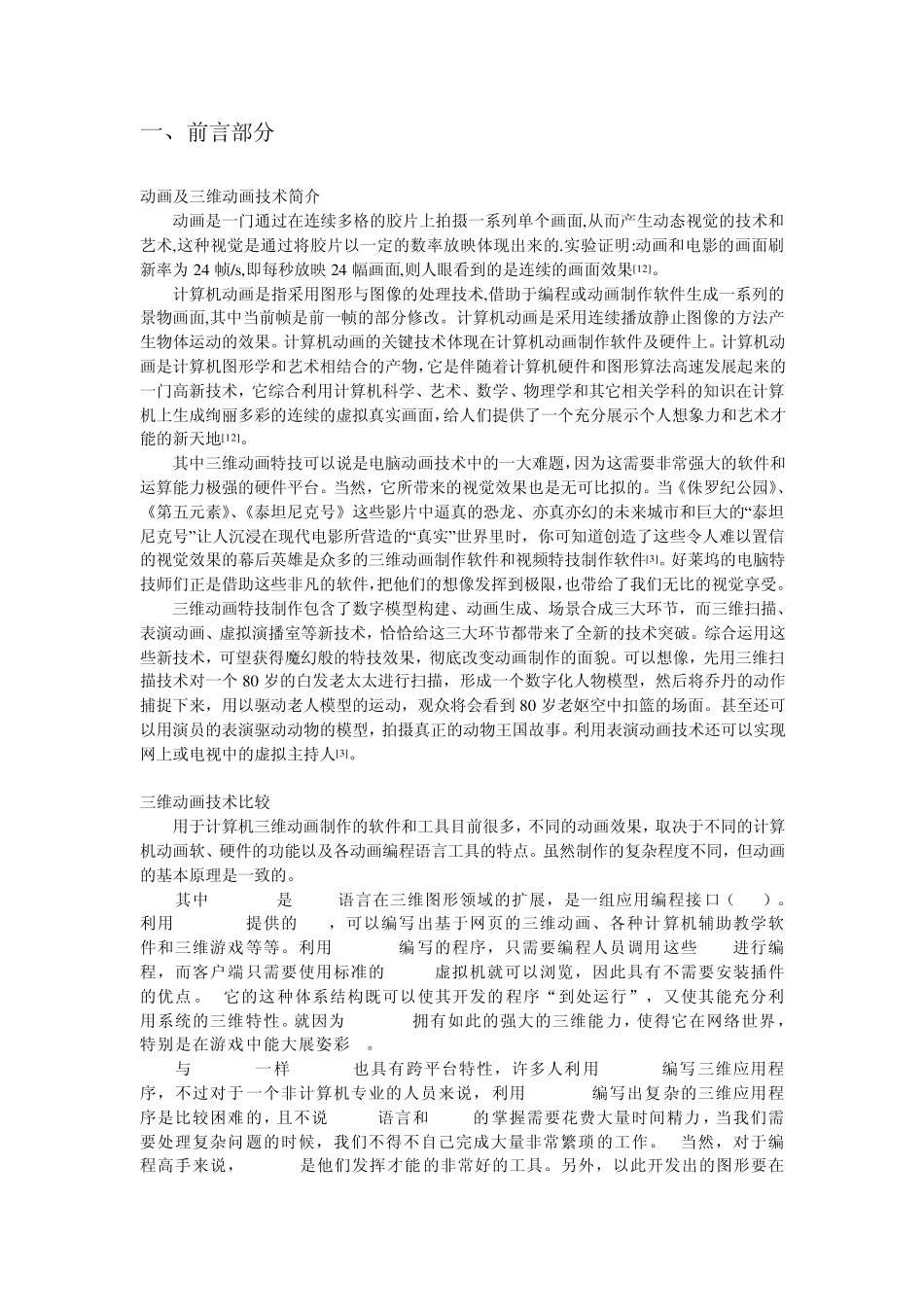 三维动画的文献综述参考_第1页