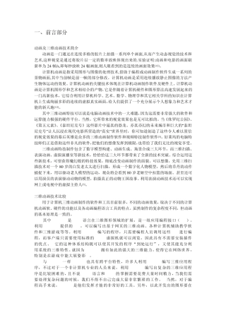 三维动画的文献综述参考