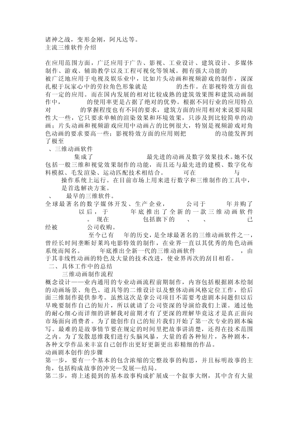 三维动画短片创作总结_第2页