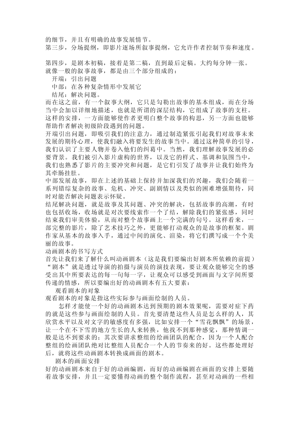 三维动画短片创作总结_第3页