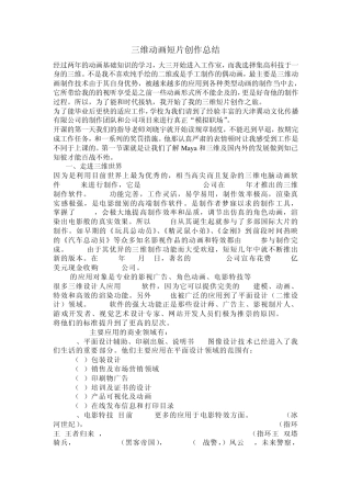 三维动画短片创作总结