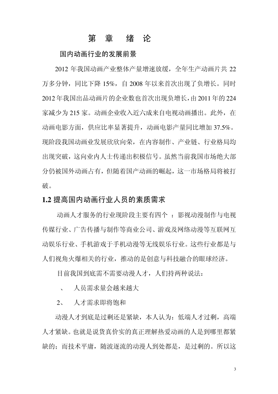 三维动画行业人员的素质需求副本_第3页
