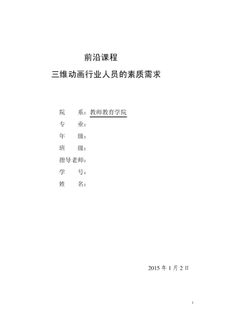 三维动画行业人员的素质需求副本