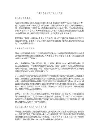 三维可视化技术的发展与应用
