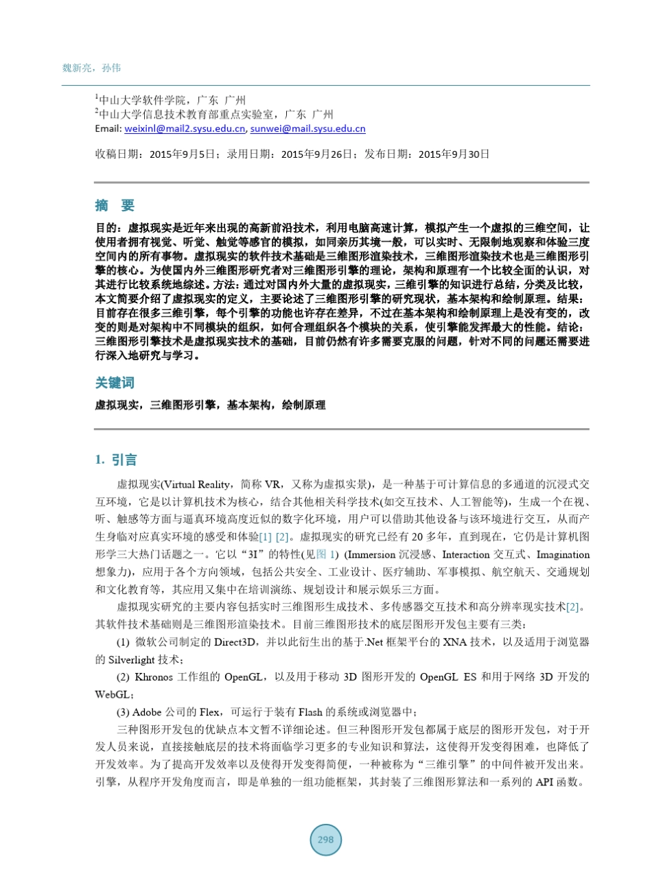 三维图形引擎综述_第2页