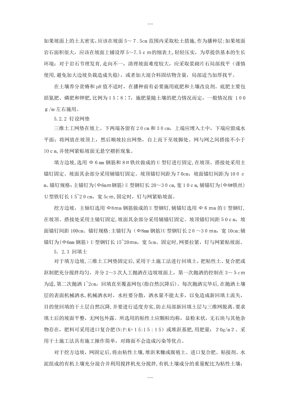 三维土工网垫植草灌护坡施工工法_第3页