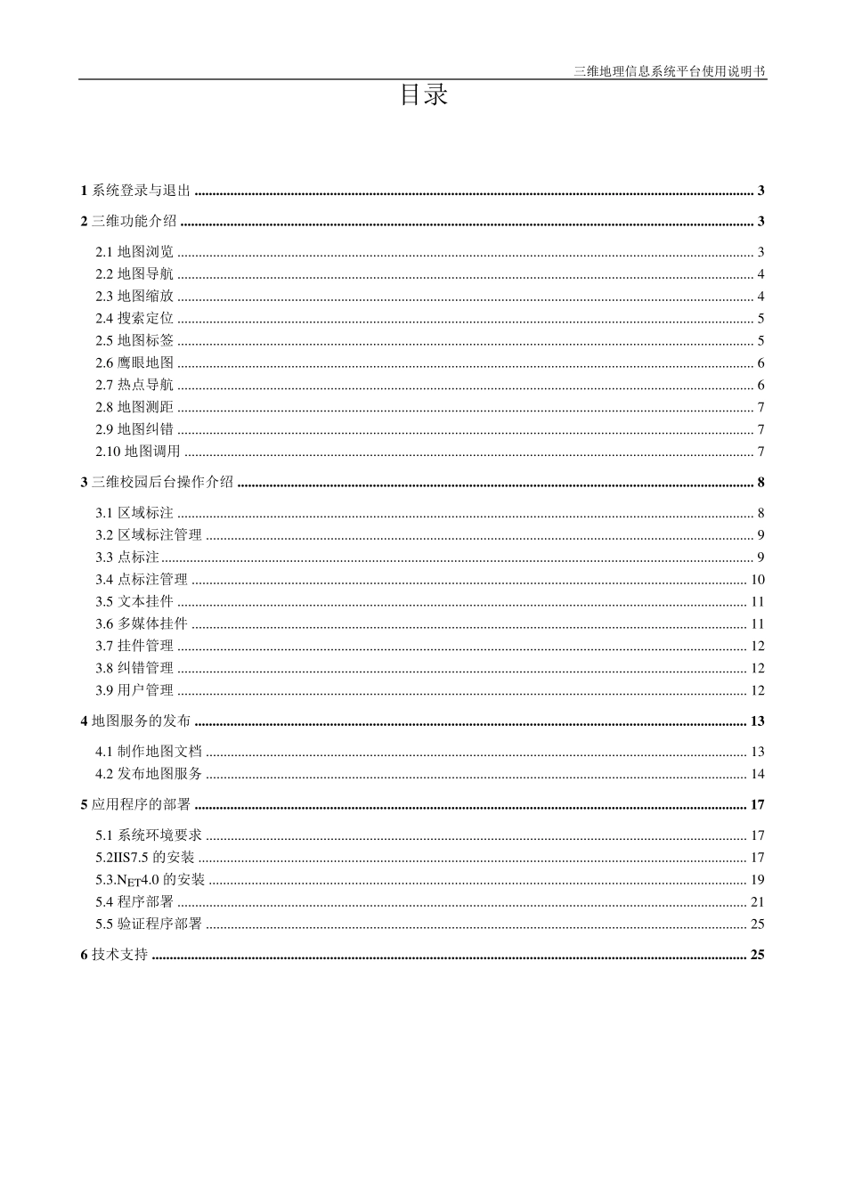 三维地理信息平台使用说明_第2页