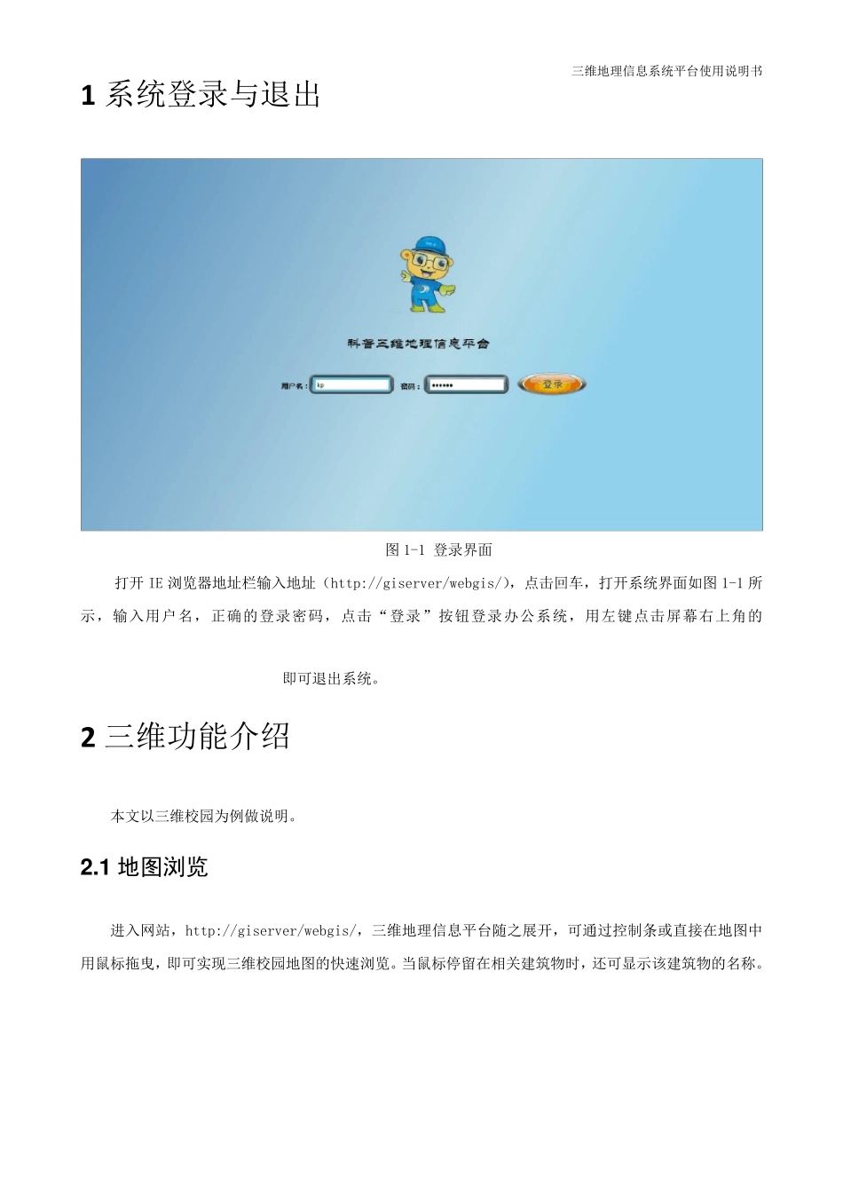 三维地理信息平台使用说明_第3页