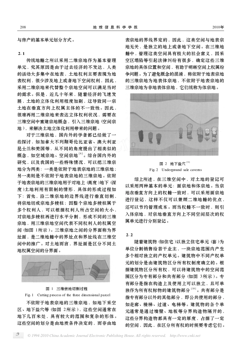 三维地籍产权体的定义与表达_第2页