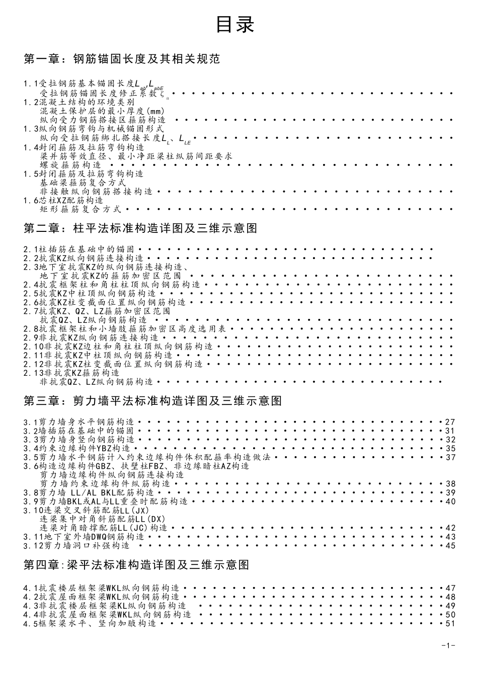 三维图集第一部分16G101_第2页