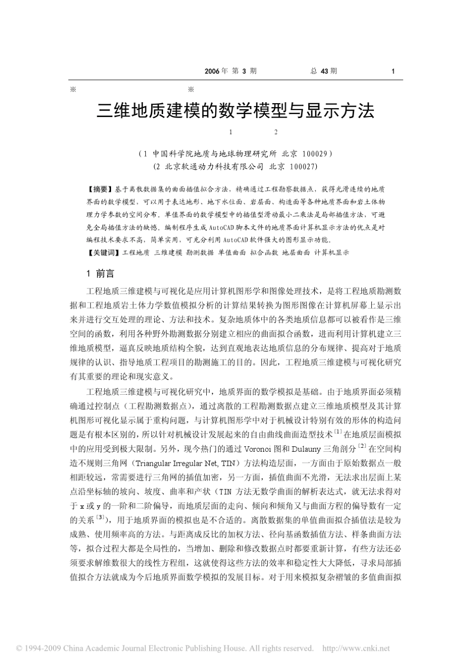 三维地质建模的数学模型与显示方法_第1页