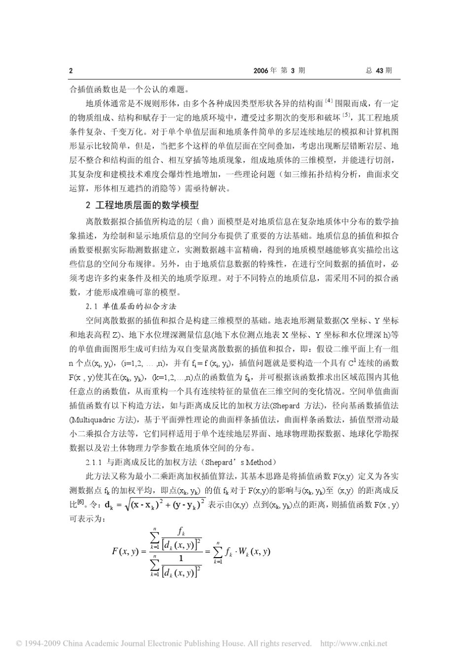 三维地质建模的数学模型与显示方法_第2页