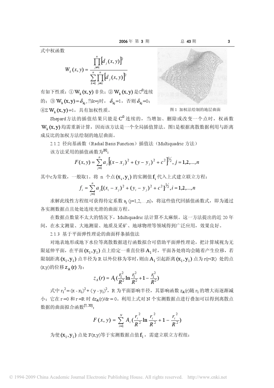 三维地质建模的数学模型与显示方法_第3页