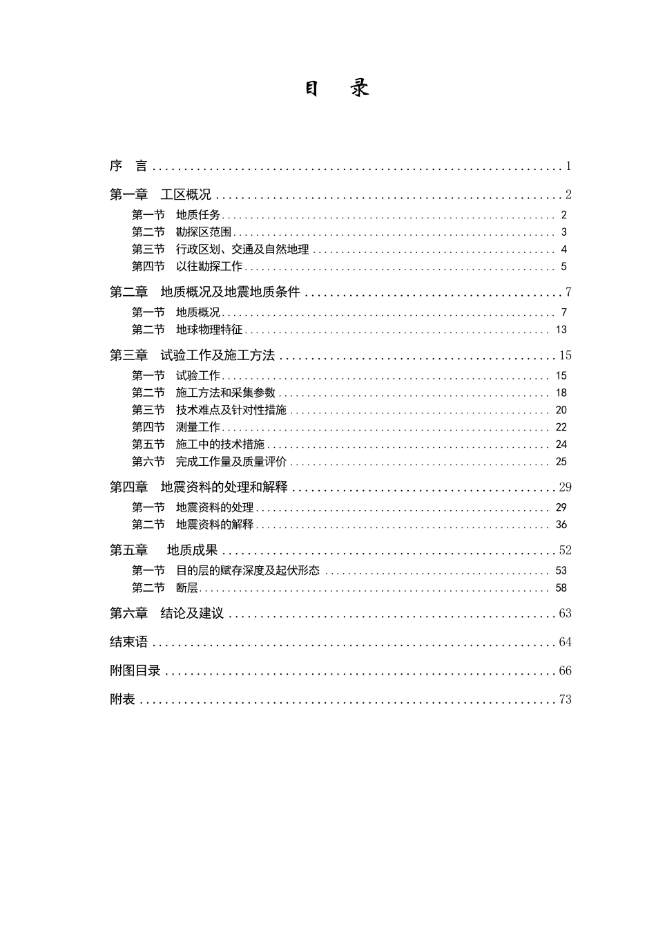 三维地震报告_第1页