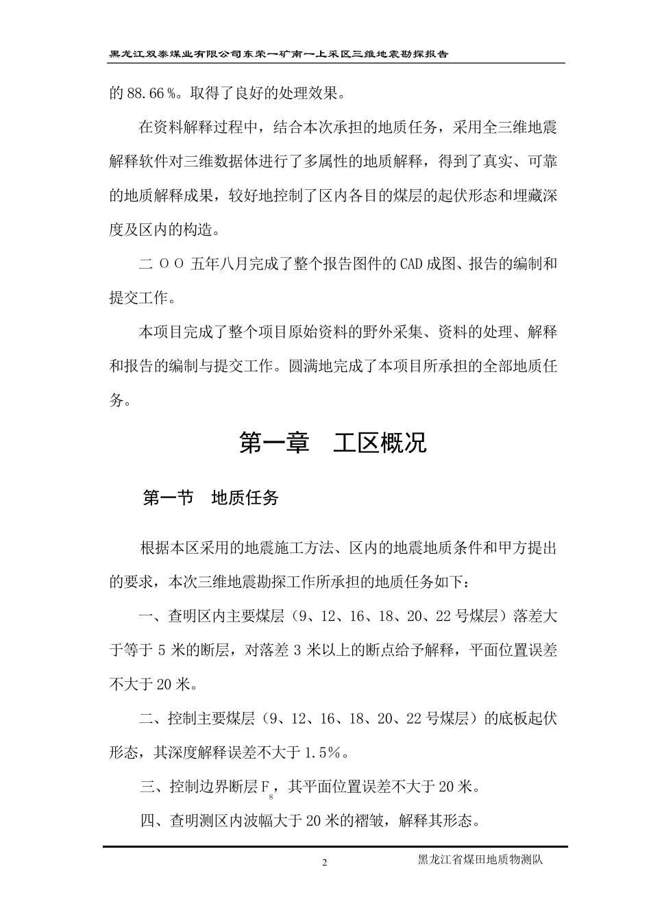 三维地震报告_第3页