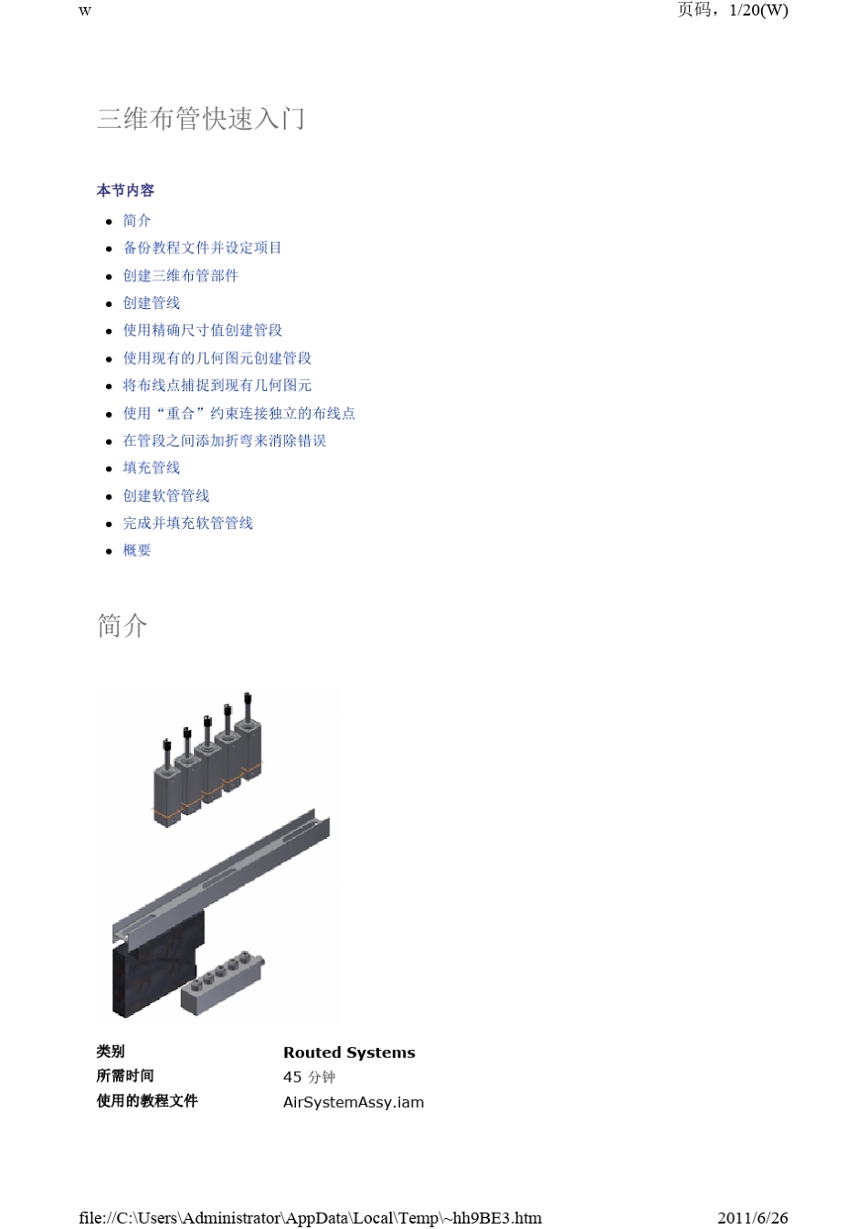 三维布管快速入门教程_第1页