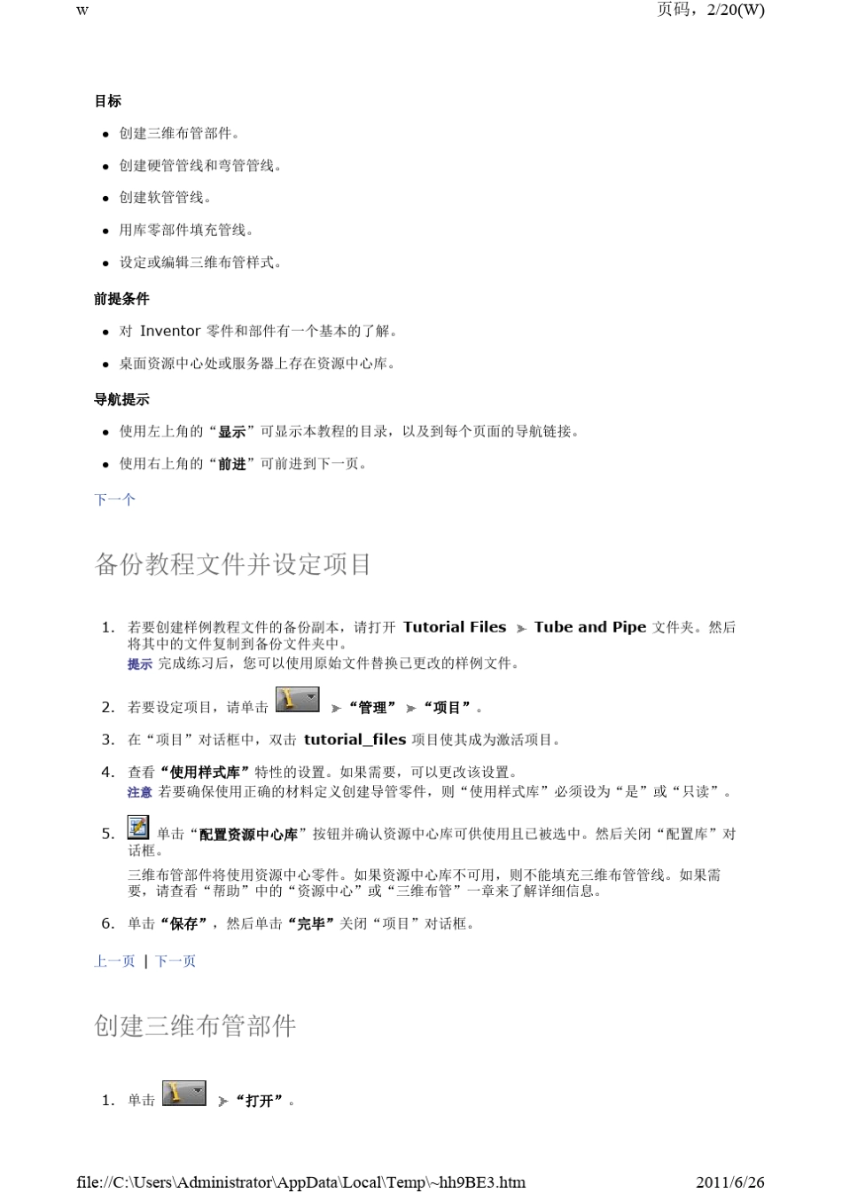 三维布管快速入门教程_第2页