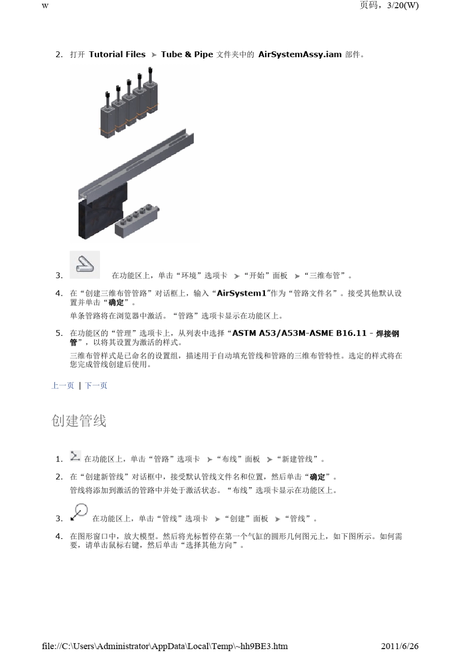 三维布管快速入门教程_第3页