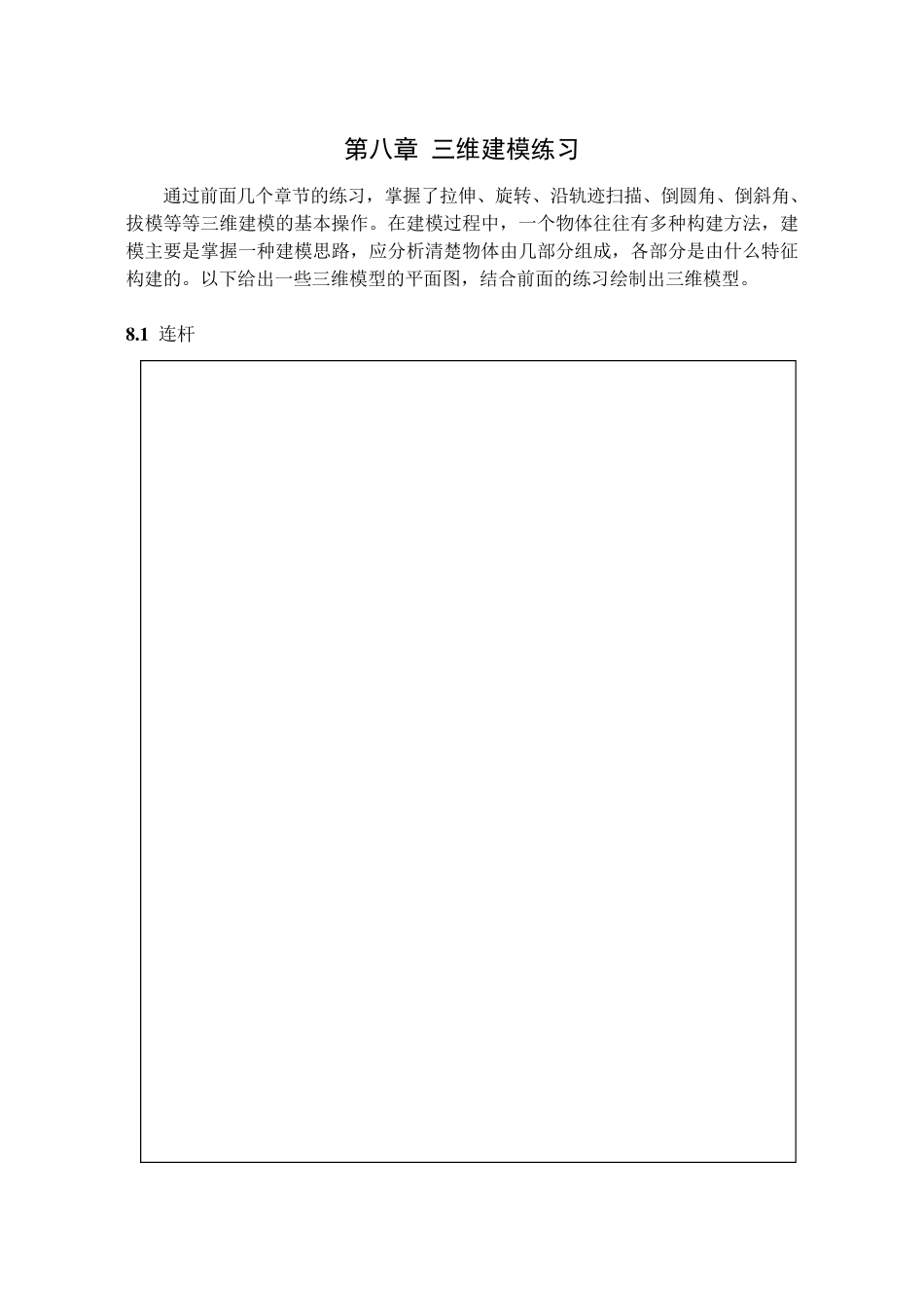 三维建模练习_第1页