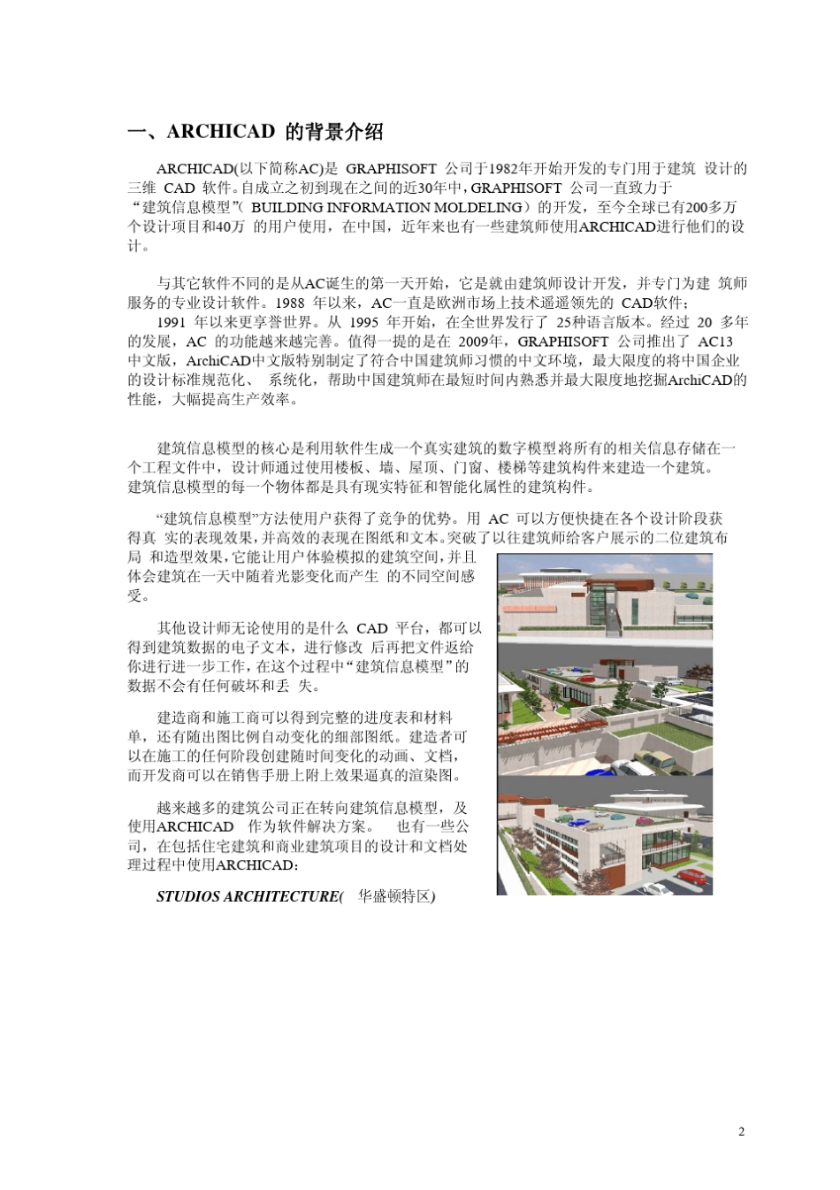三维建筑软件ArchiCAD介绍_第2页