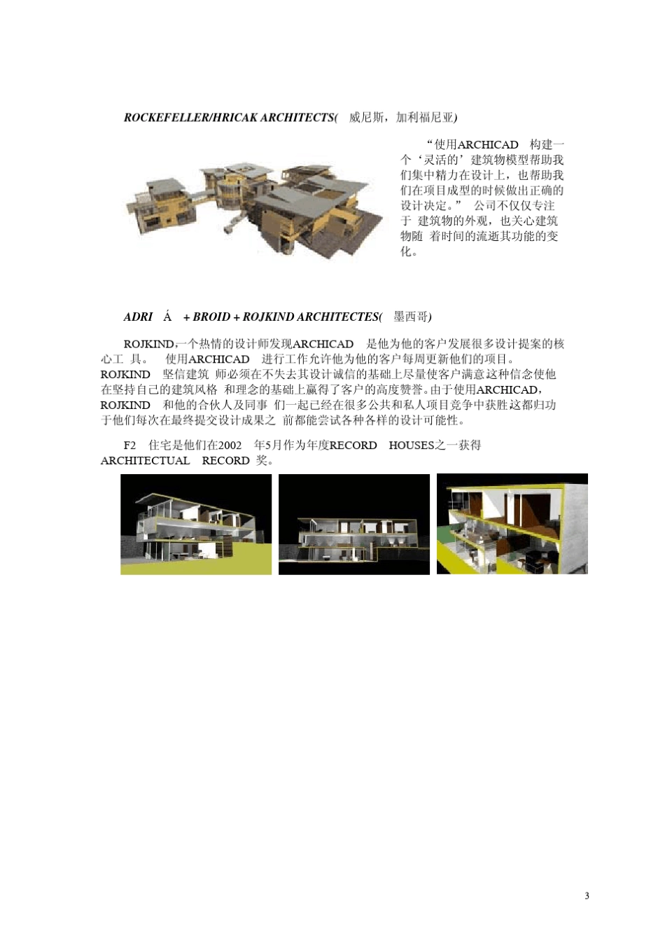 三维建筑软件ArchiCAD介绍_第3页