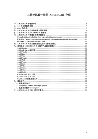 三维建筑软件ArchiCAD介绍