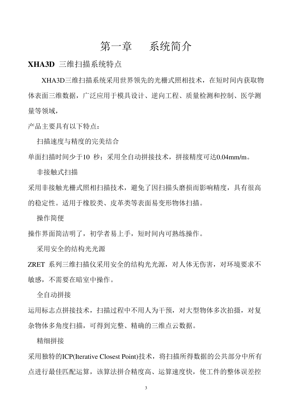 三维扫描仪使用说明_第3页