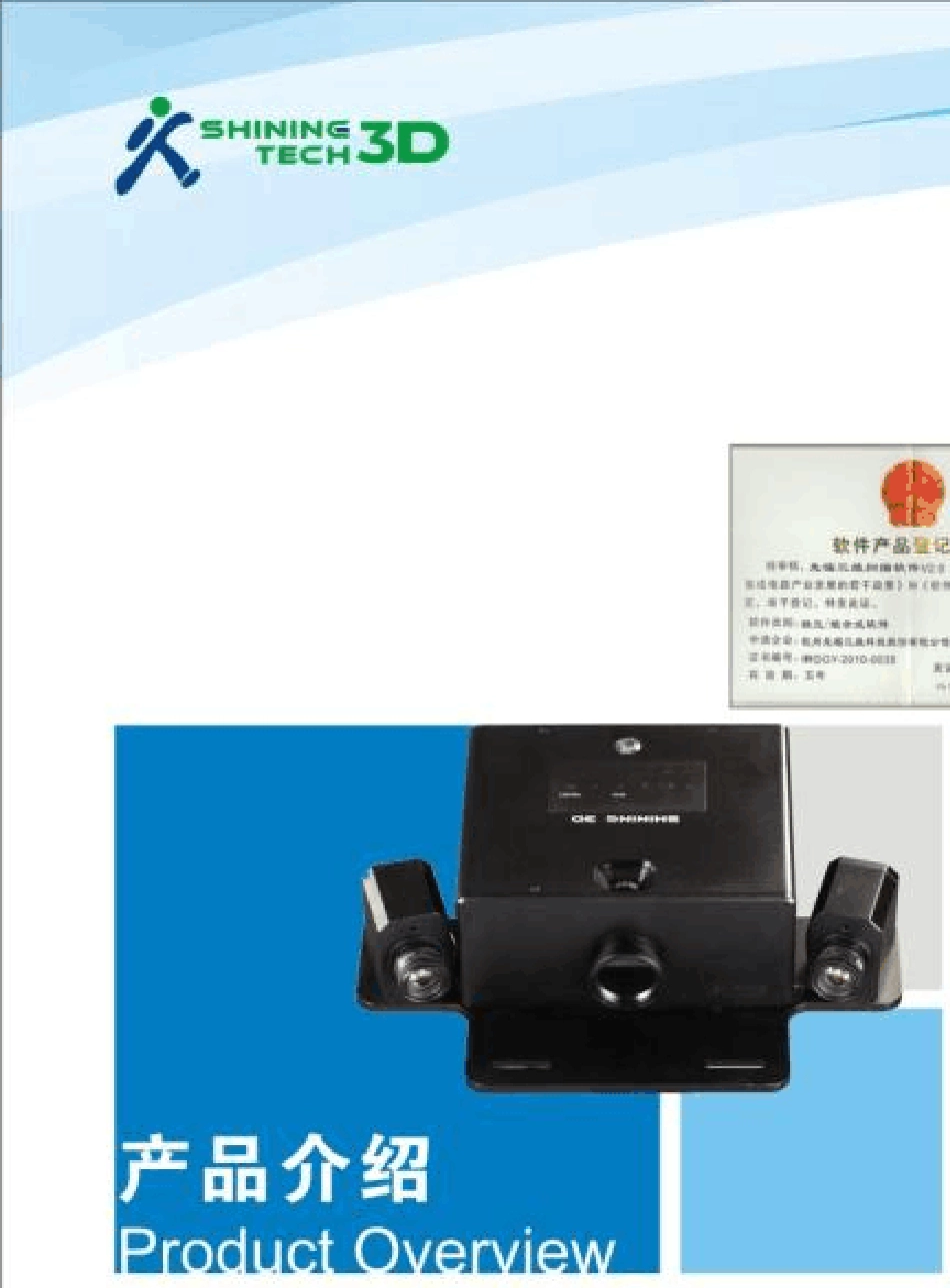 三维扫描仪应用案例shining3d_第2页