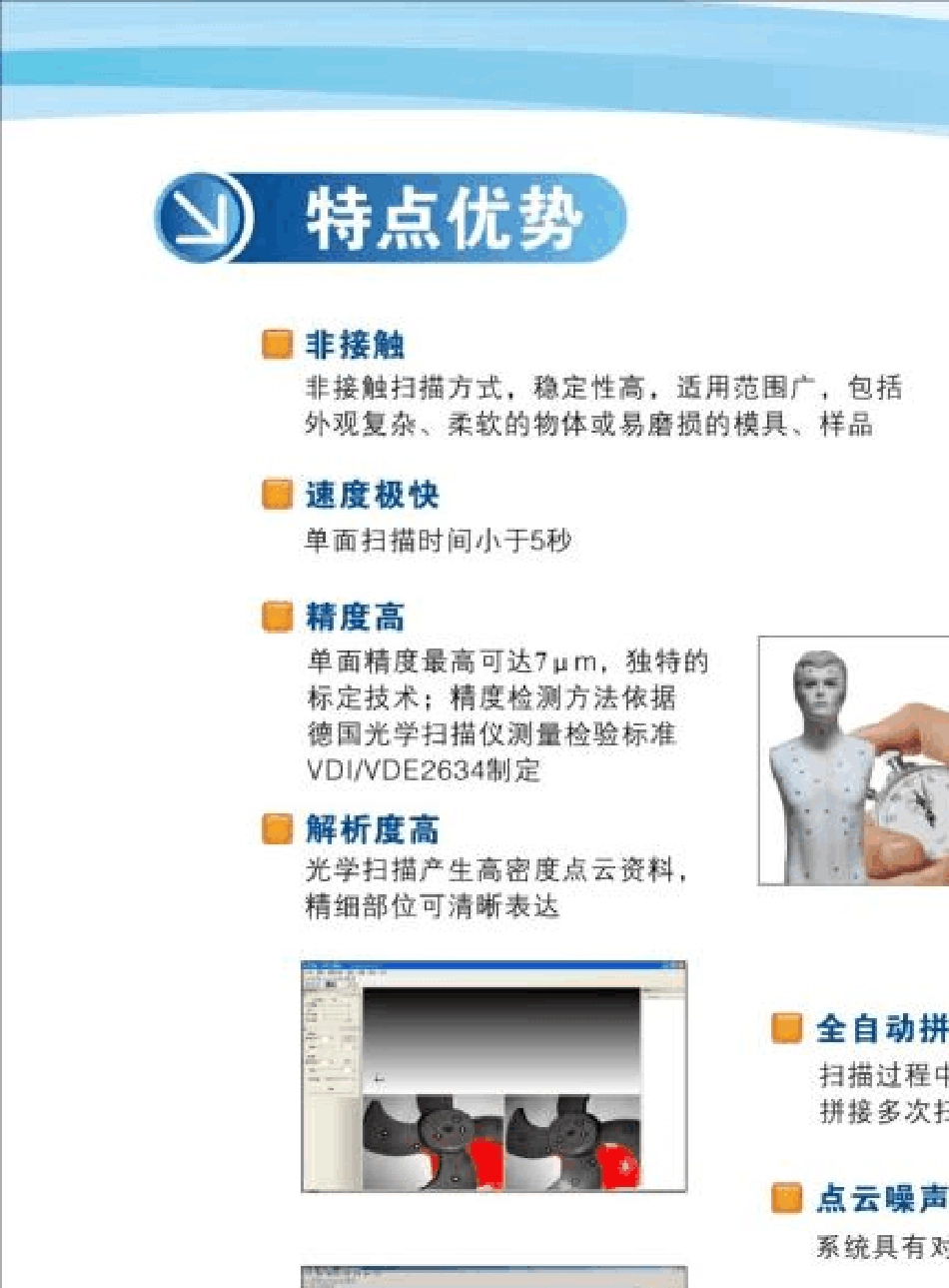 三维扫描仪应用案例shining3d_第3页