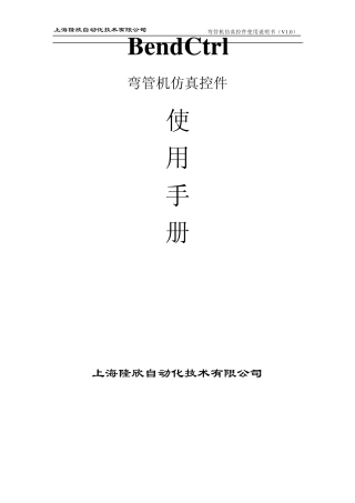 三维数控弯管机仿真控件开发手册