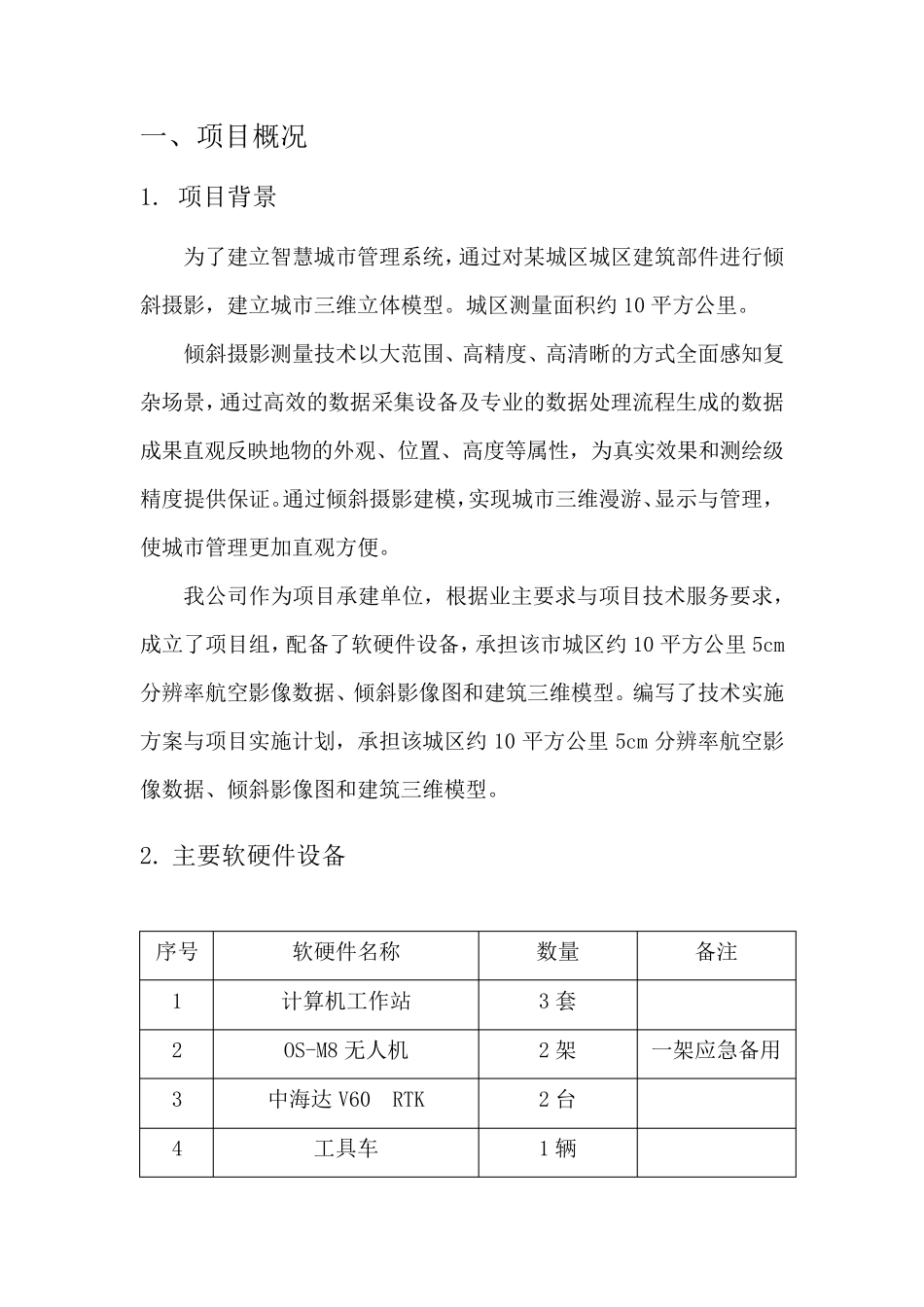 三维智慧城市建设_第2页