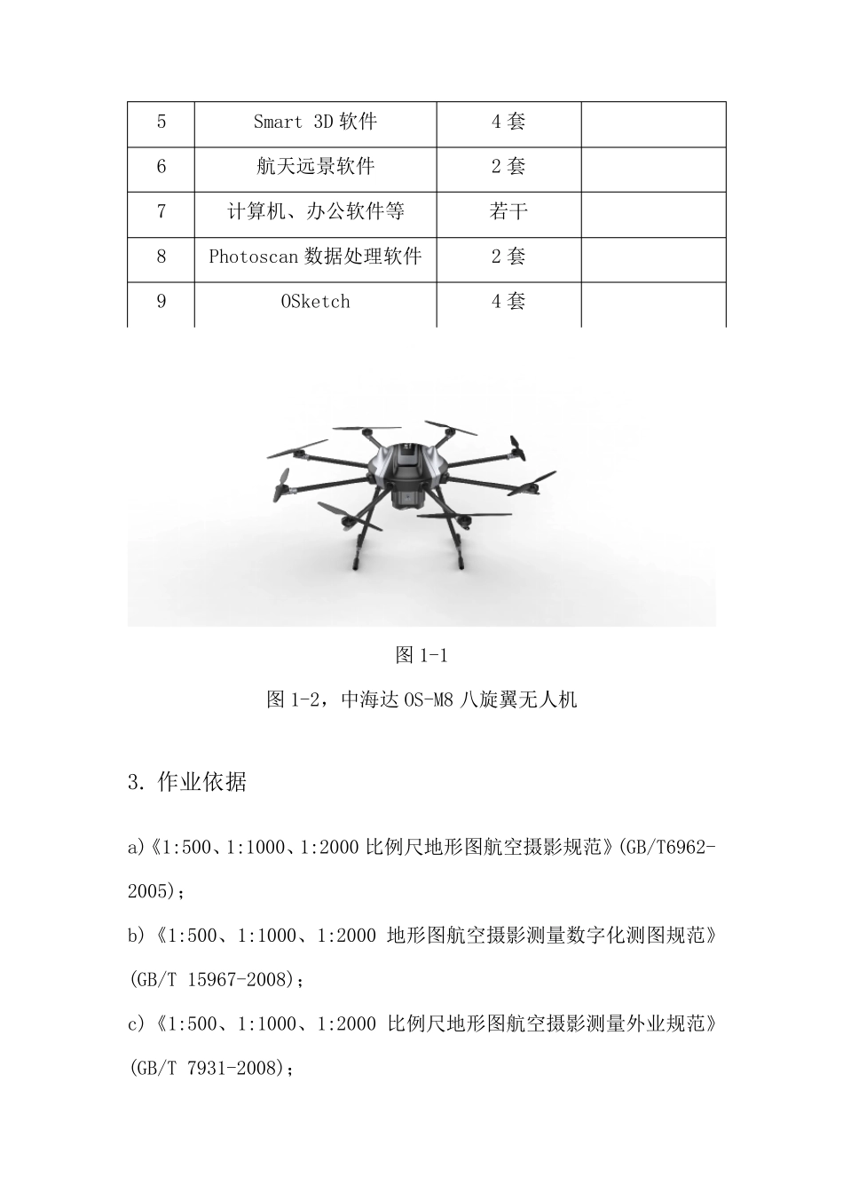 三维智慧城市建设_第3页