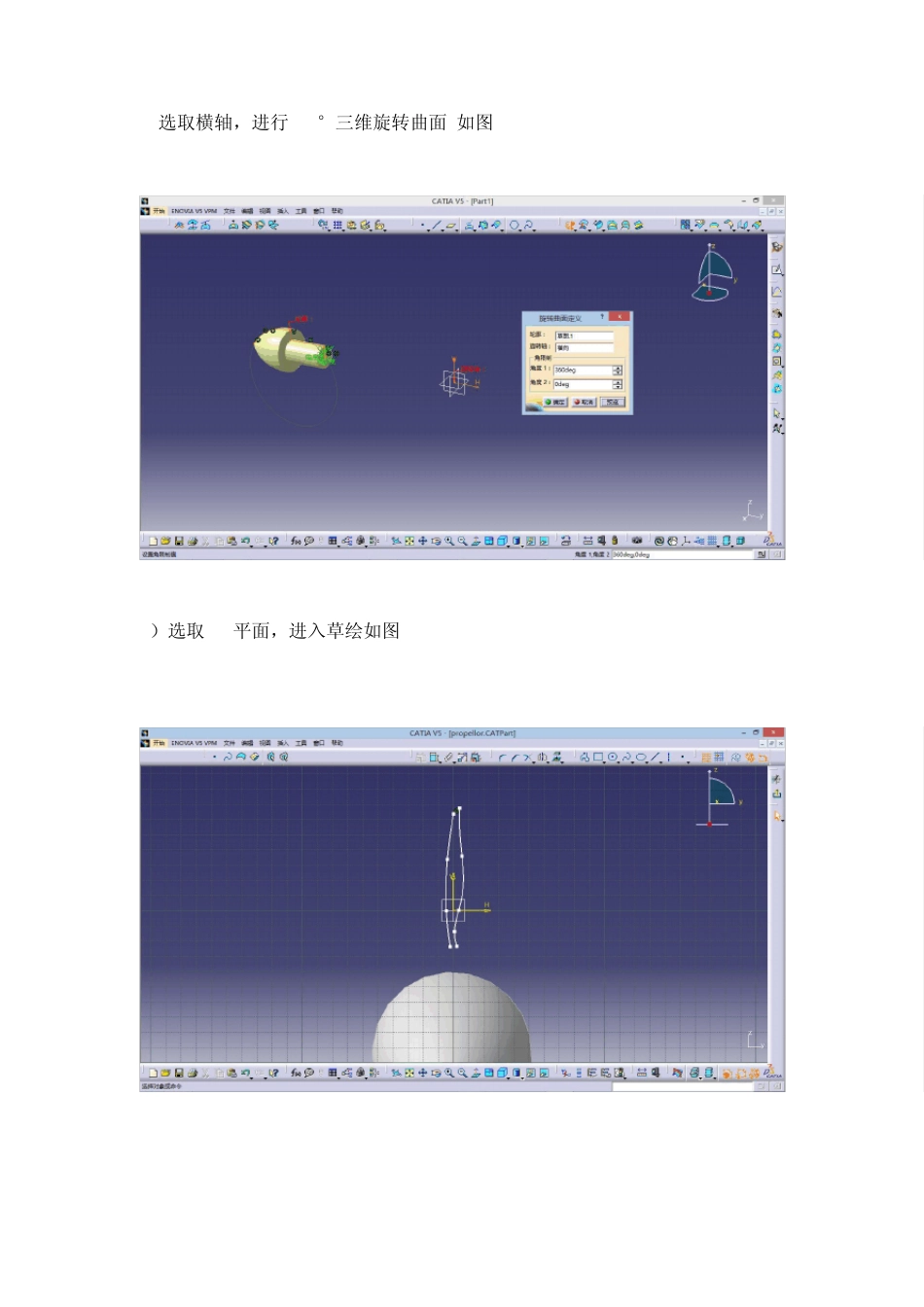 三维曲面建模螺旋桨_第2页