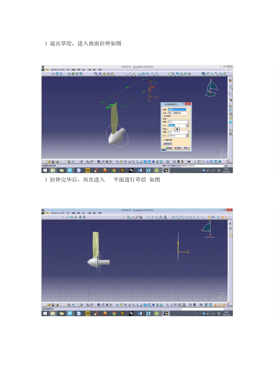 三维曲面建模螺旋桨_第3页