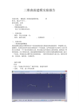 三维曲面建模螺旋桨