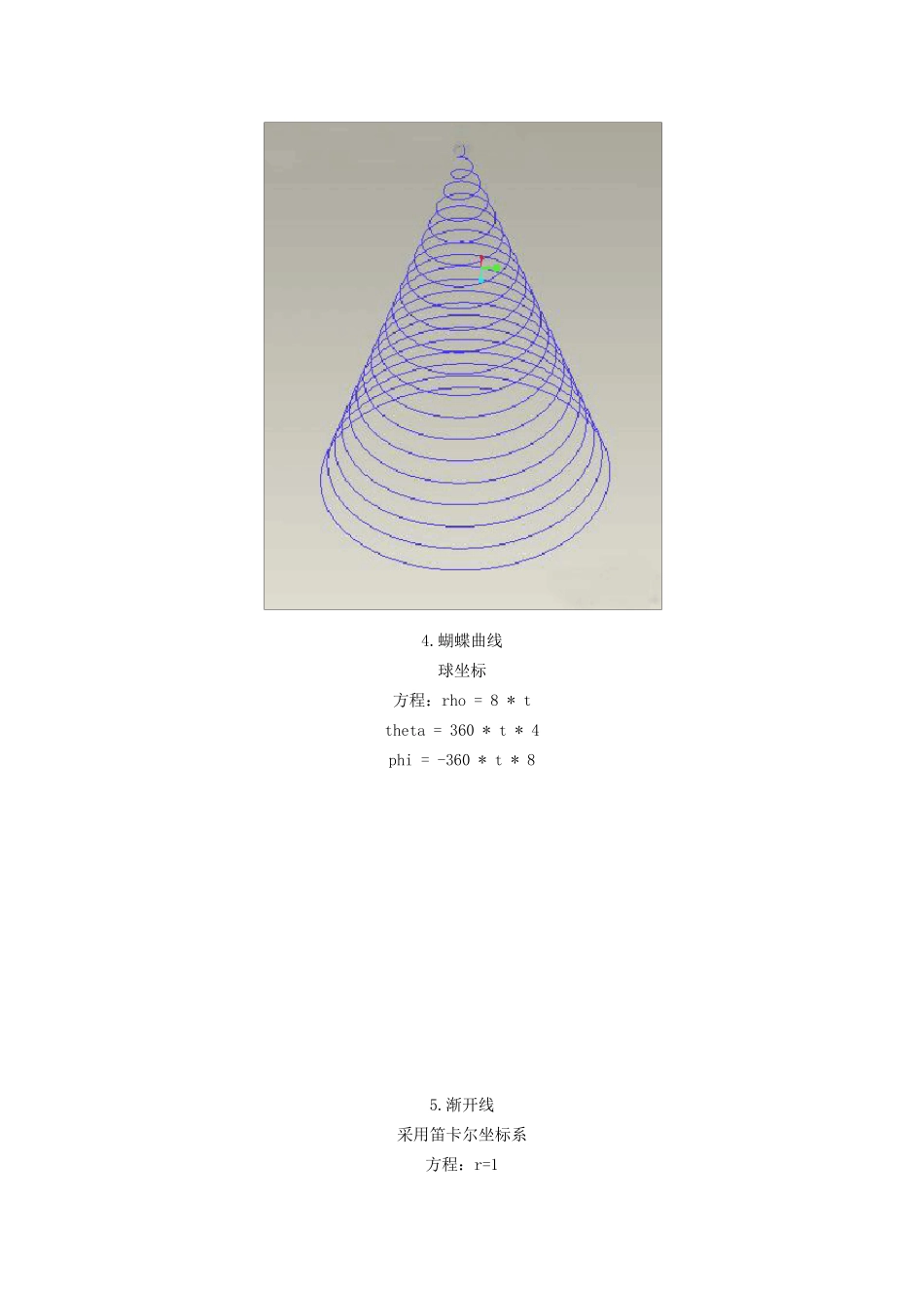 三维曲线方程大全_第2页